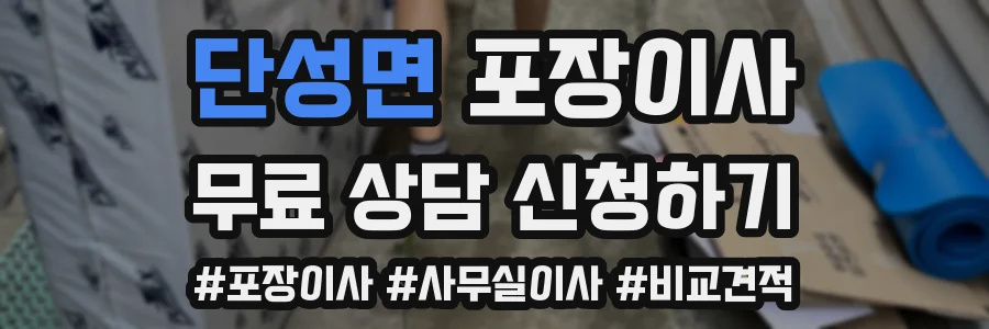단성면 포장이사