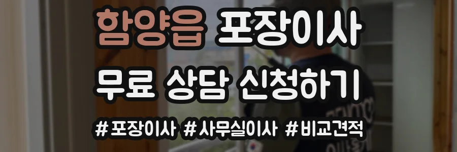 함양읍 포장이사