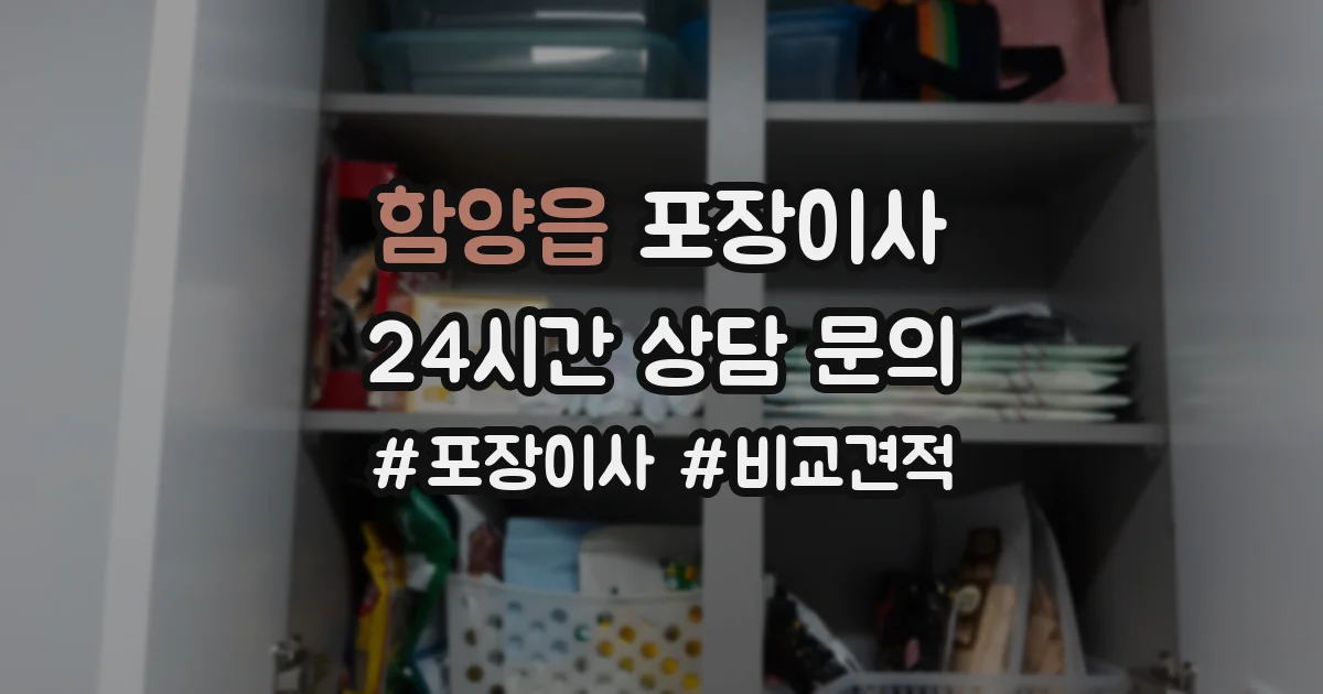 함양읍 포장이사