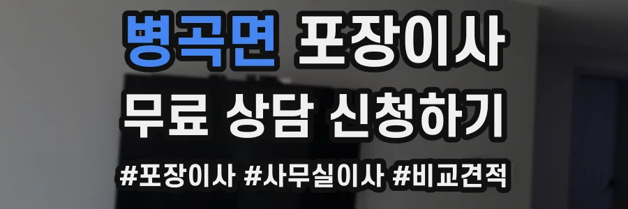 병곡면 포장이사