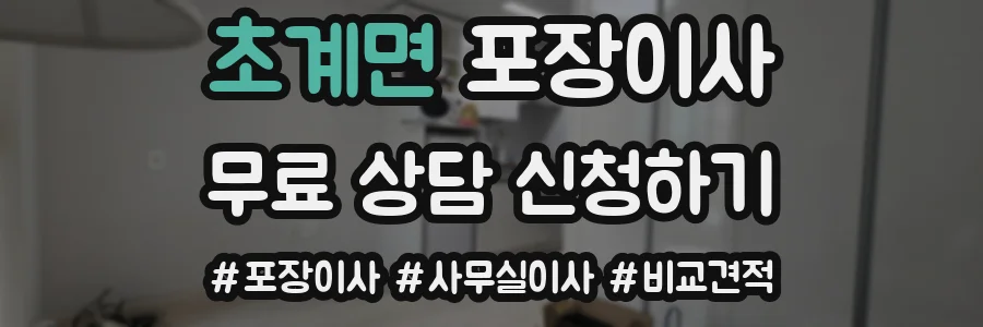 초계면 포장이사