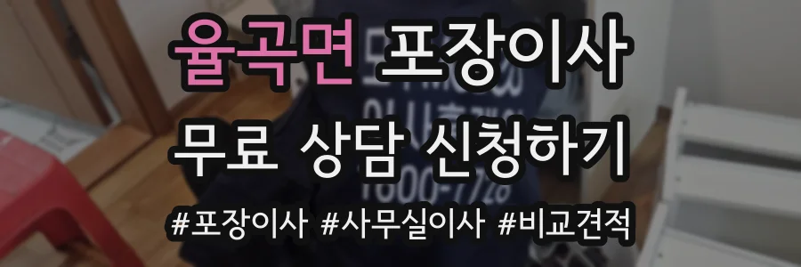 율곡면 포장이사