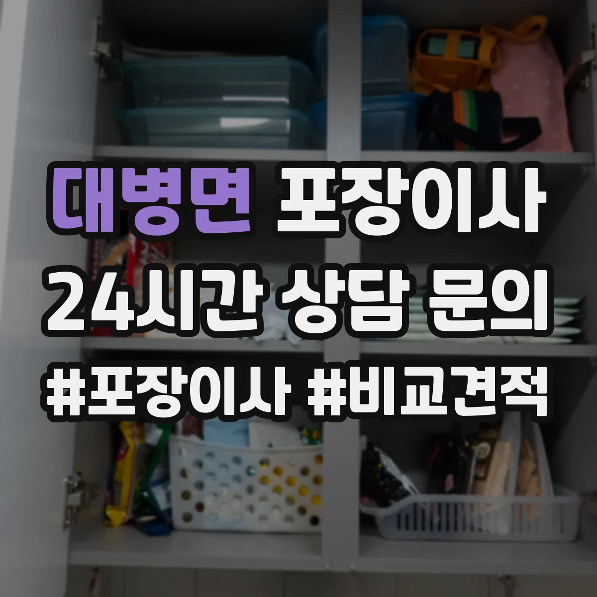 대병면 포장이사
