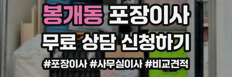 봉개동 포장이사
