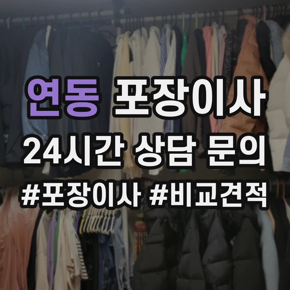 연동 포장이사 문서 정리부터 박스 라벨링까지 준비 방법