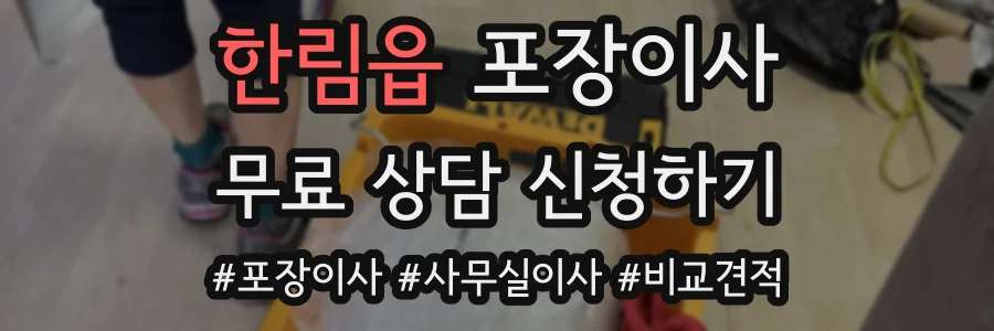 한림읍 포장이사