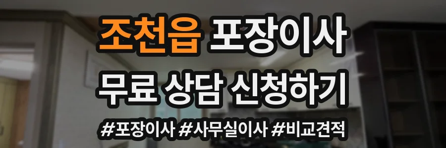 조천읍 포장이사