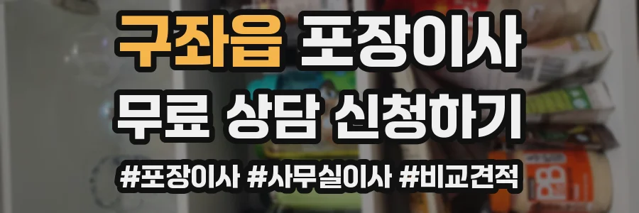 구좌읍 포장이사
