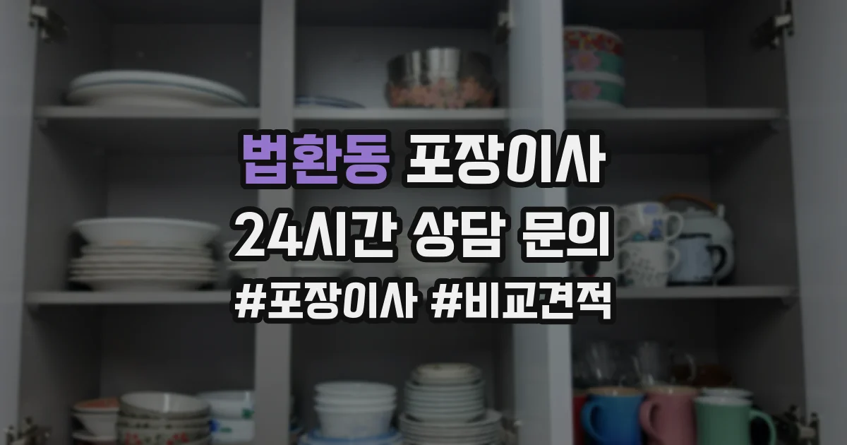 법환동 포장이사
