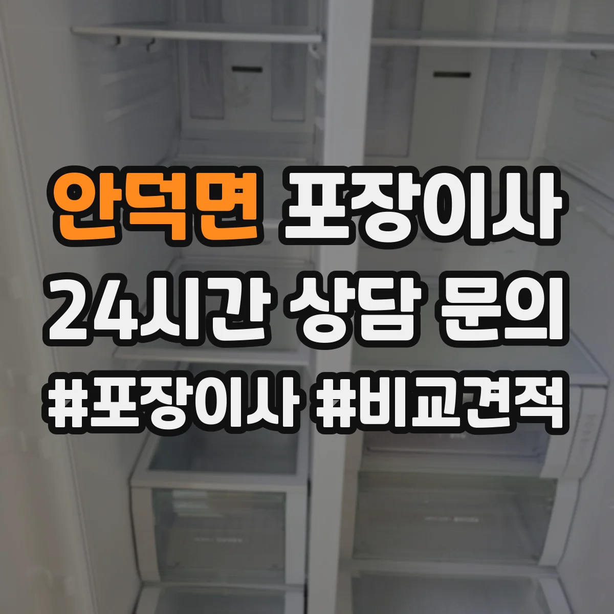 안덕면 포장이사 잔짐과 포장재 처리 기준 안내