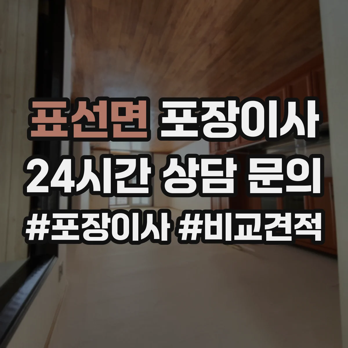 표선면 포장이사 세탁기 전원·급수 연결 부품 포장하는 방법