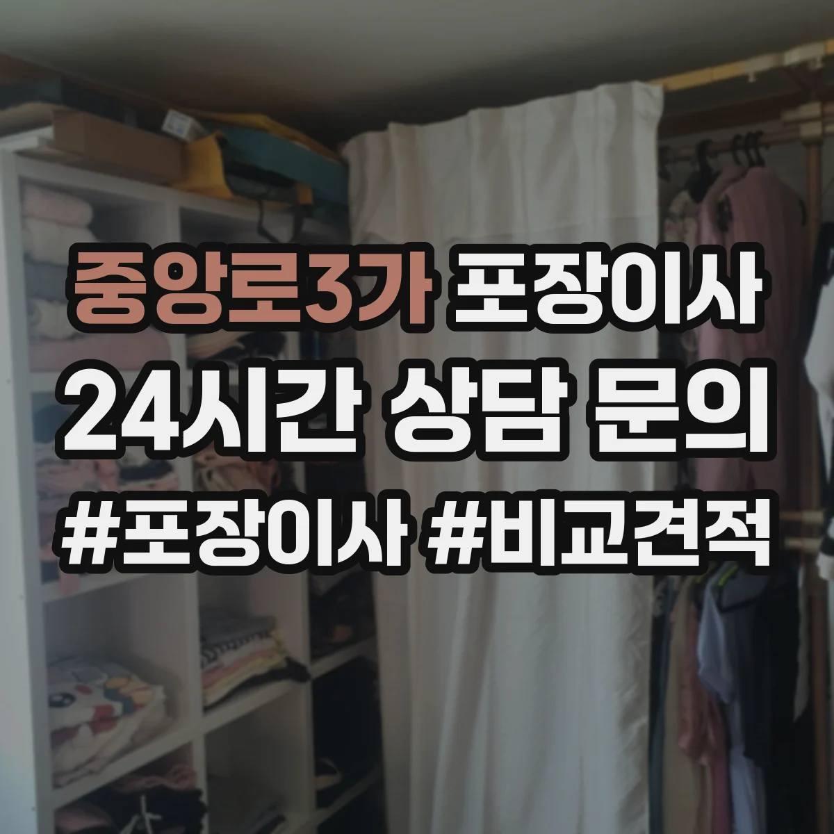 중앙로3가 포장이사 입주청소 일정에 맞춘 엘리베이터 사용 시간 협의