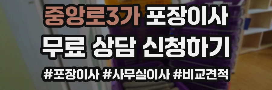 중앙로3가 포장이사