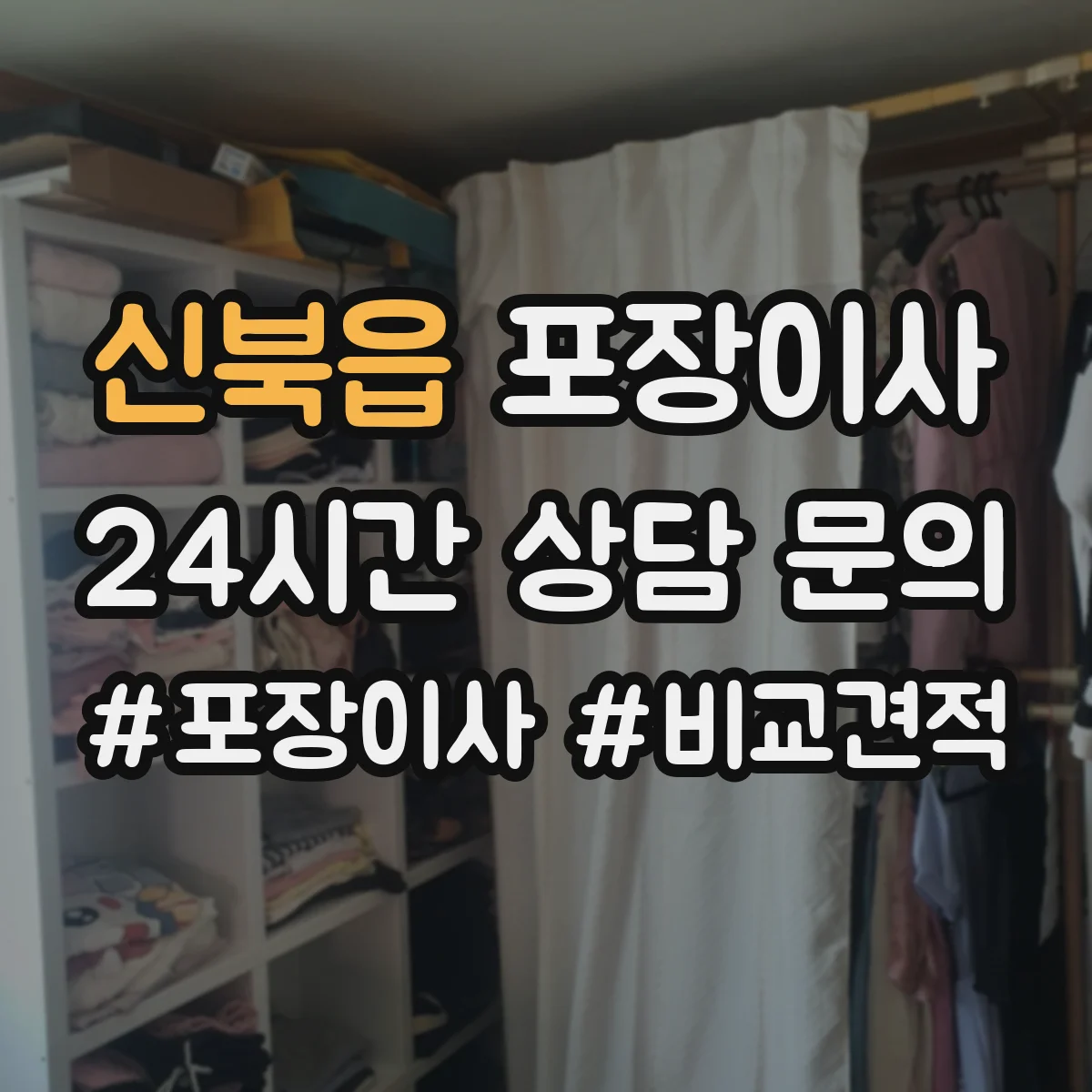 신북읍 포장이사 포장 후 흔들림 검수로 품질 확인하는 방식