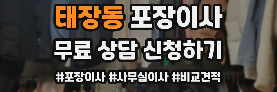 태장동 포장이사