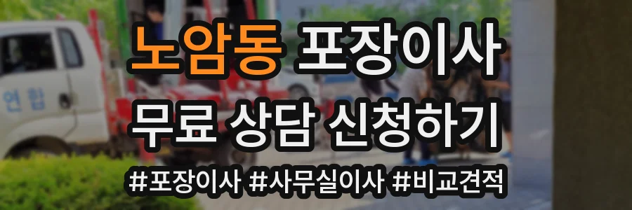 노암동 포장이사