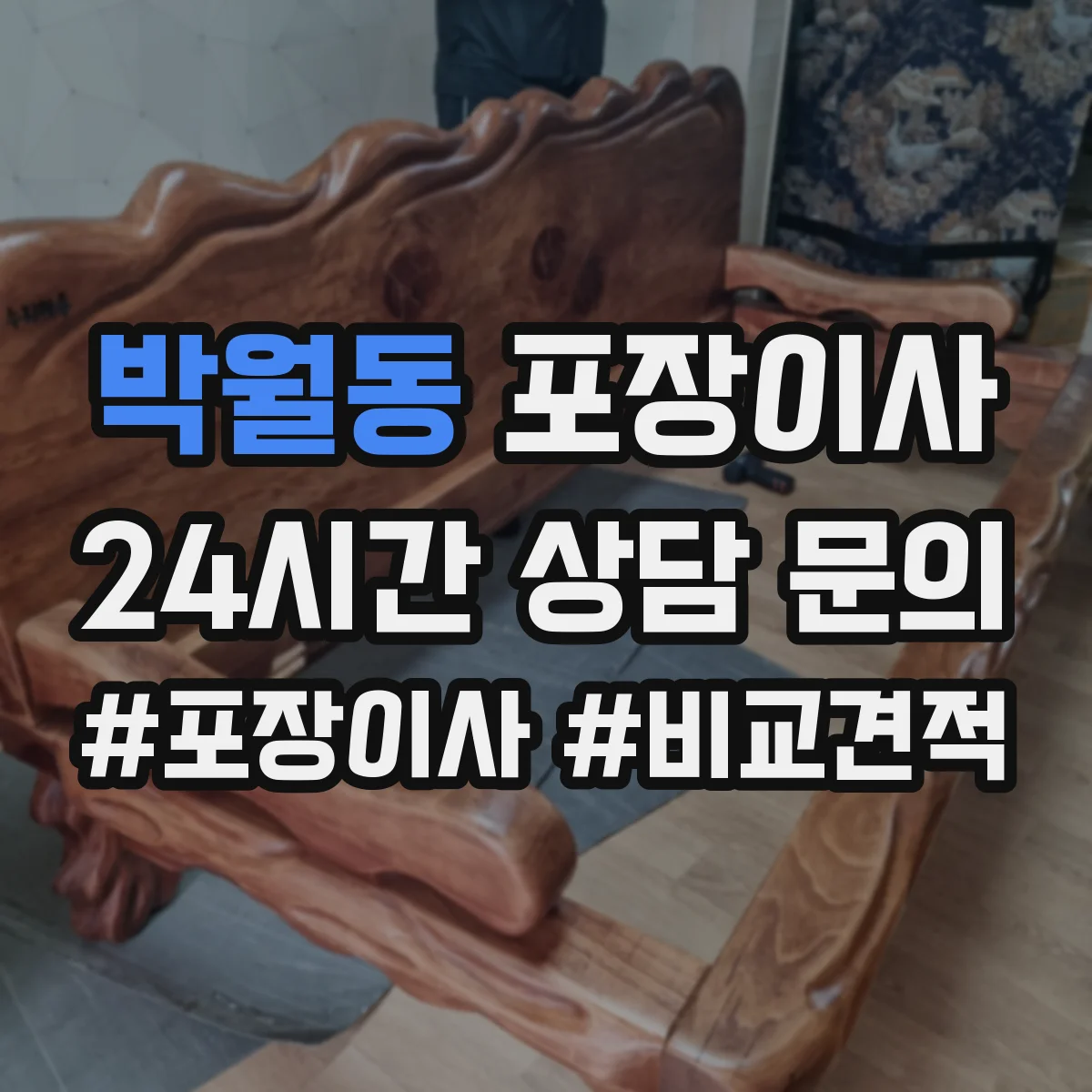 박월동 포장이사 액자 포장 시 방향 표기와 포장 방식 차이