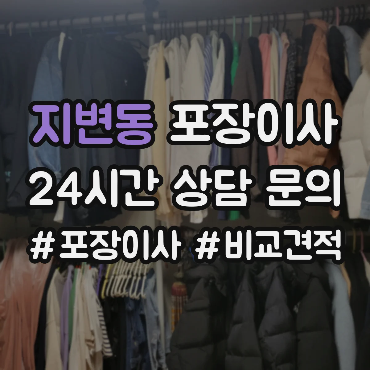 지변동 포장이사 장거리 이사 후기도 좌우하는 포장 내구성 점검