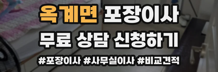 옥계면 포장이사