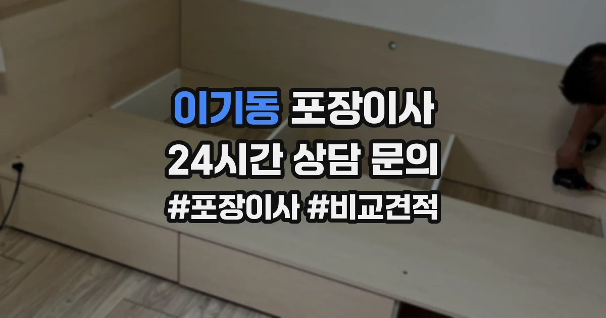 이기동 포장이사
