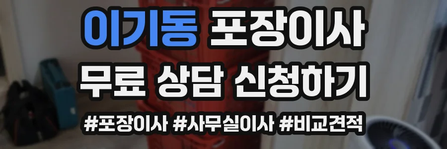 이기동 포장이사