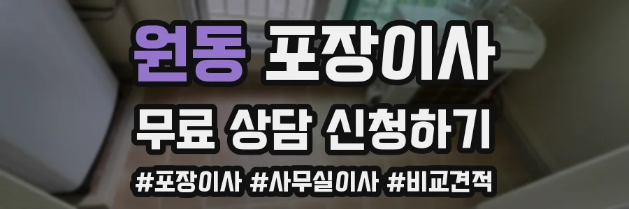 원동 포장이사