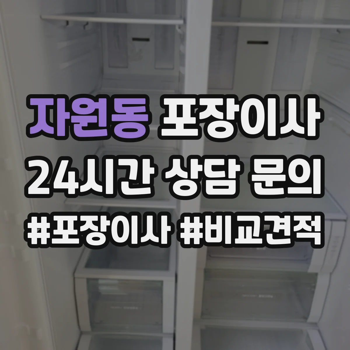 자원동 포장이사 계단 폭과 회전 고려한 가구 이동 요령