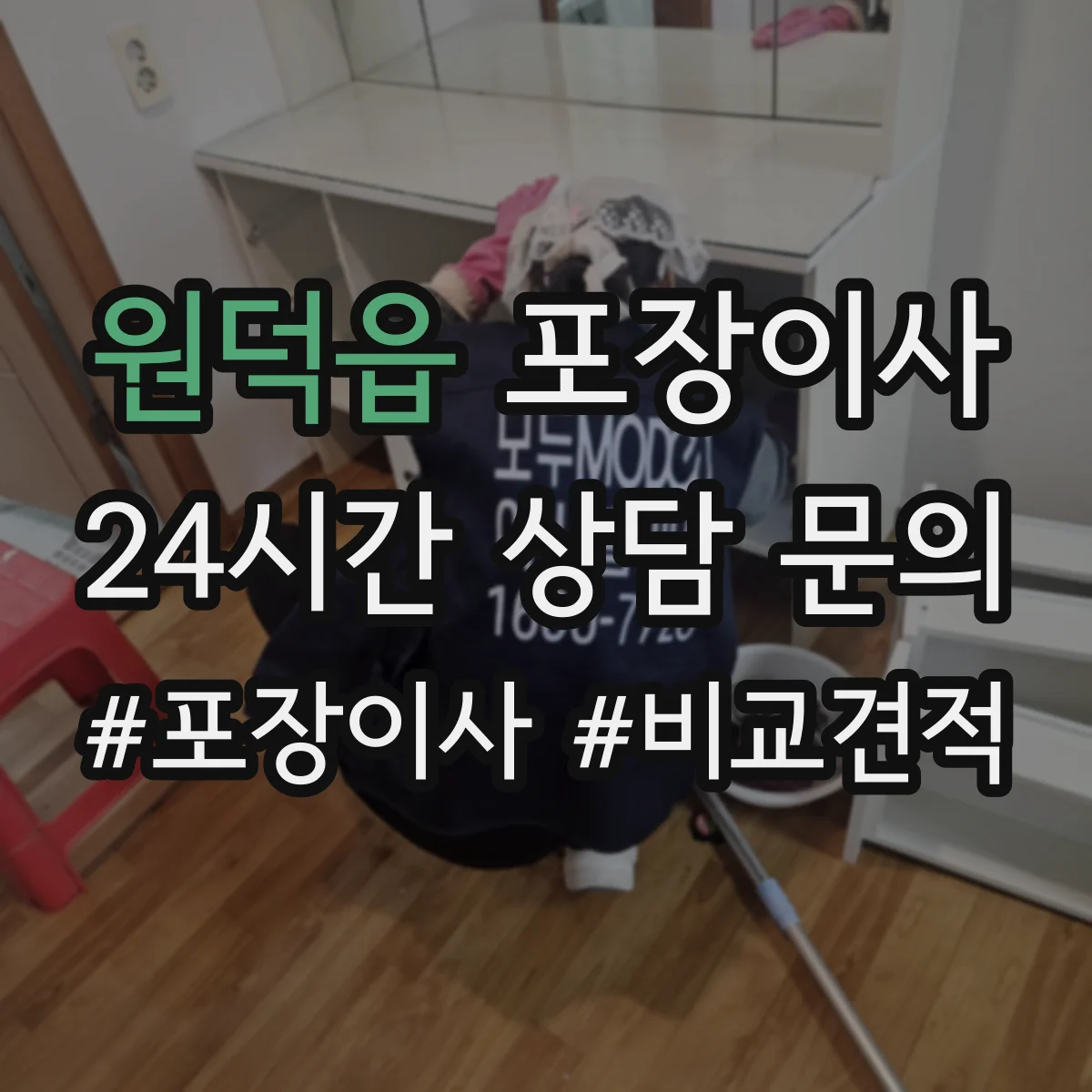 원덕읍 포장이사 이사짐 종류별(의류·서적·문서) 포장 범위 확인