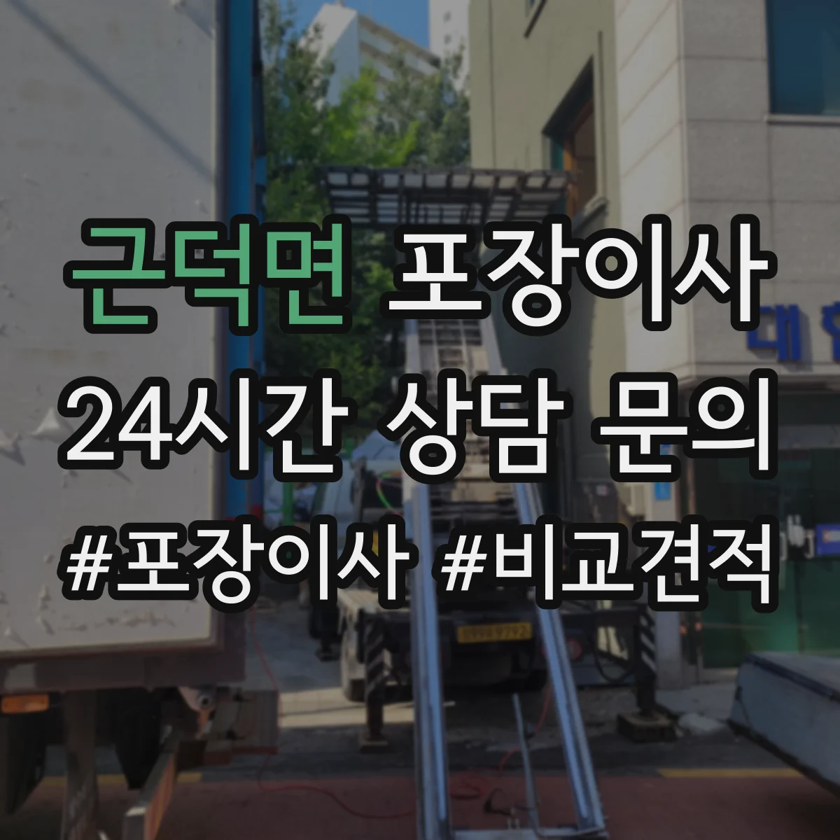 근덕면 포장이사 귀중품 안전 포장에 쓰는 재료 선택 기준
