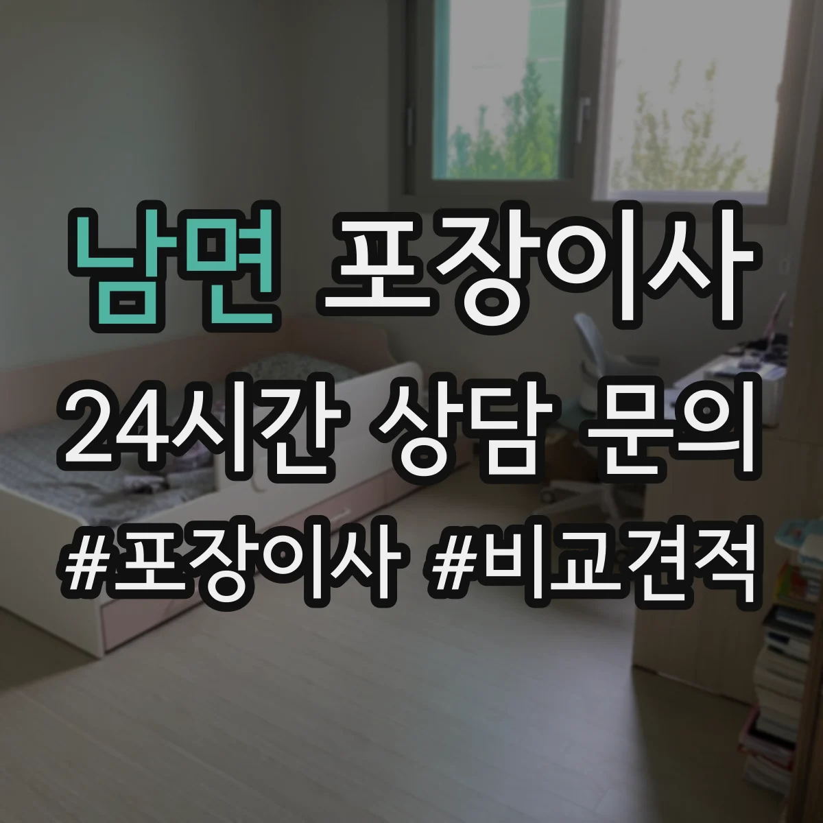 남면 포장이사 입주청소 일정에 맞춘 작업 순서 안내