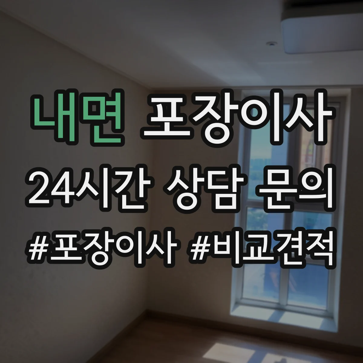 내면 포장이사 이사 당일 귀중품·액자 포장 방식 점검 리스트
