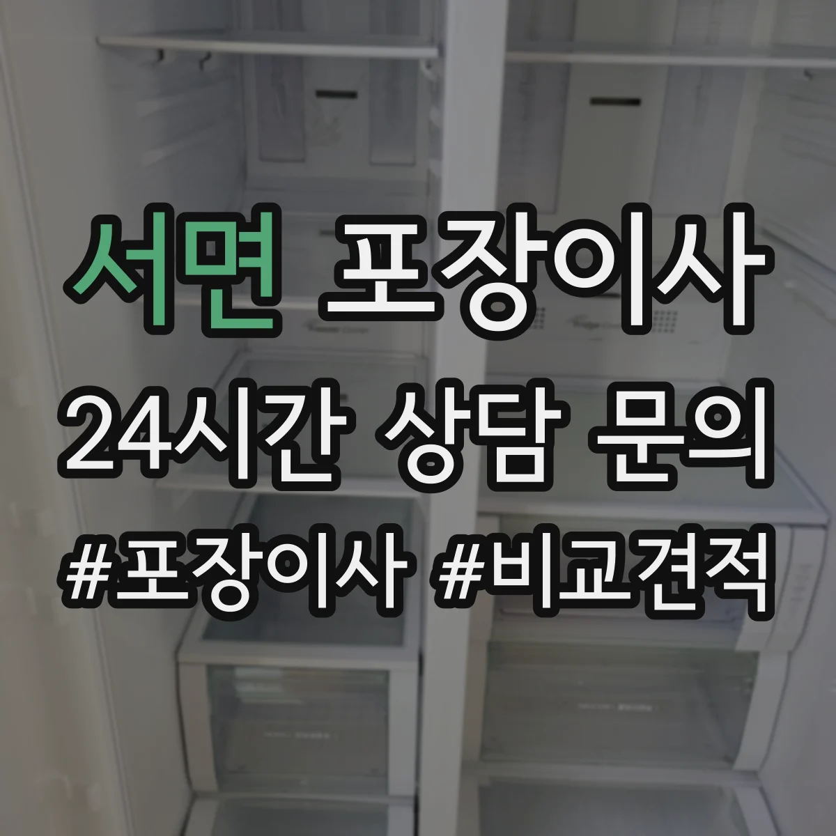 서면 포장이사 보험 약관에서 면책 문구 뜻 정리
