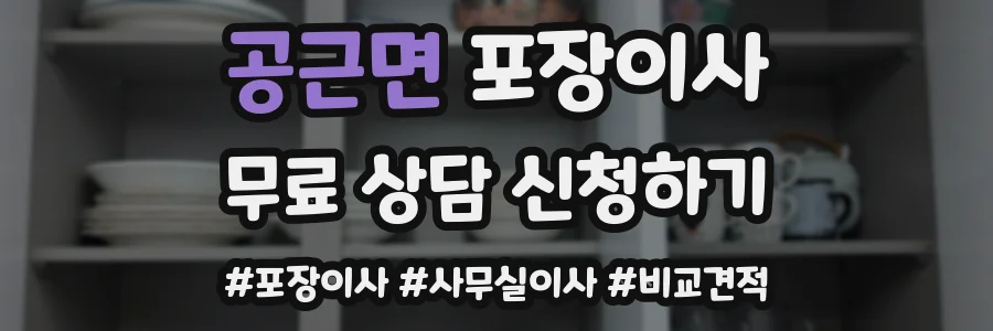 공근면 포장이사