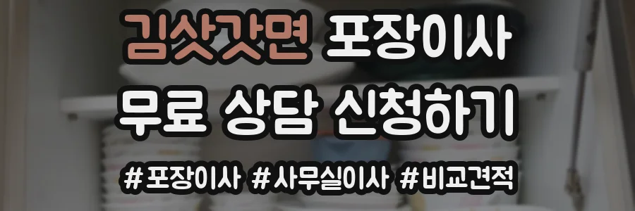 김삿갓면 포장이사