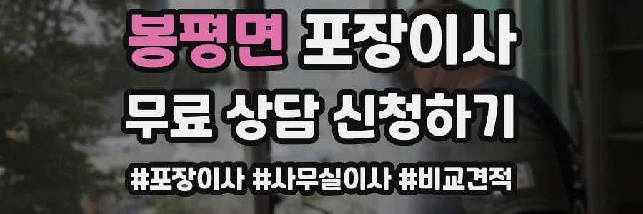 봉평면 포장이사