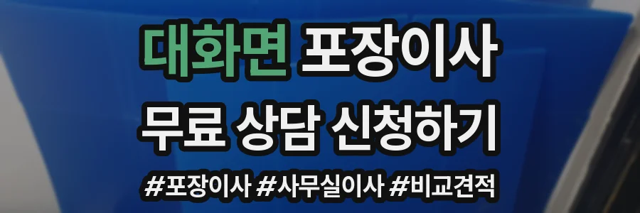 대화면 포장이사
