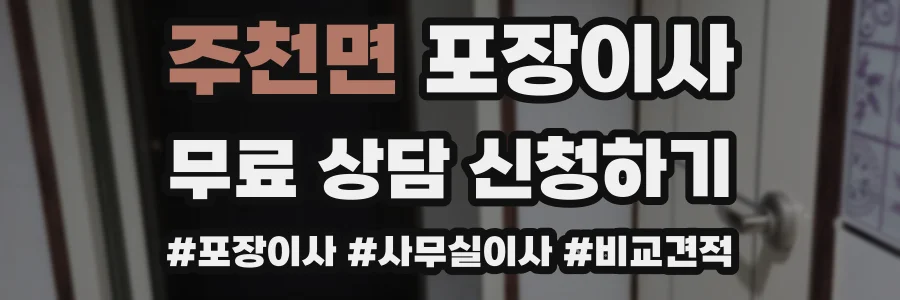 주천면 포장이사