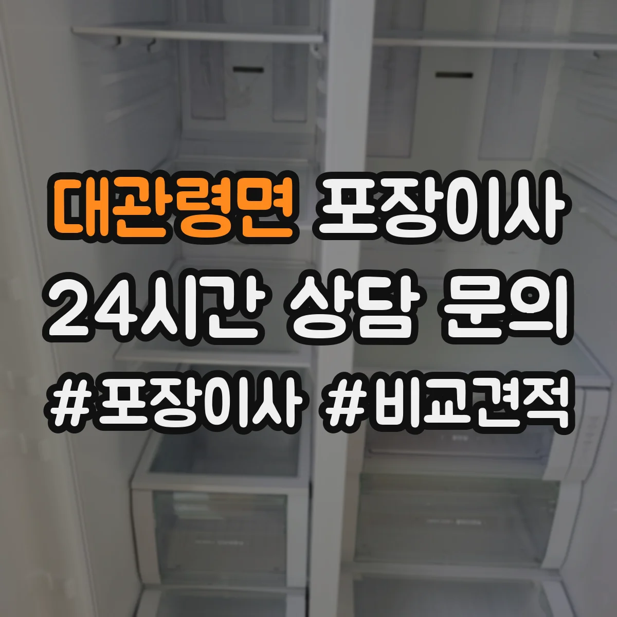 대관령면 포장이사