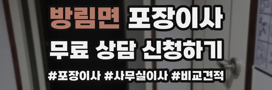 방림면 포장이사
