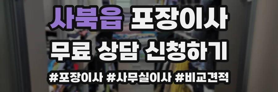사북읍 포장이사