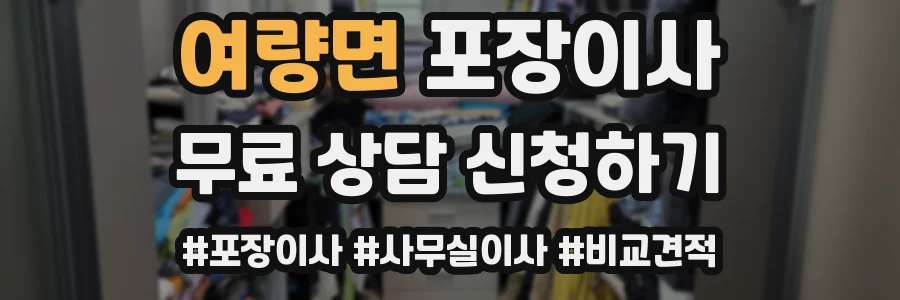 여량면 포장이사