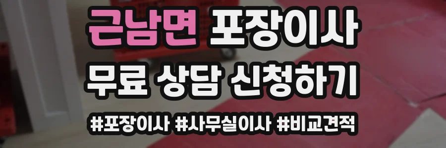 근남면 포장이사