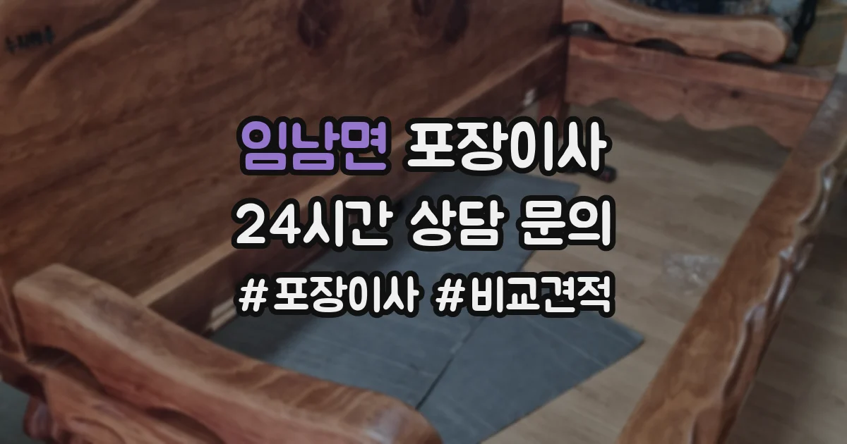 임남면 포장이사