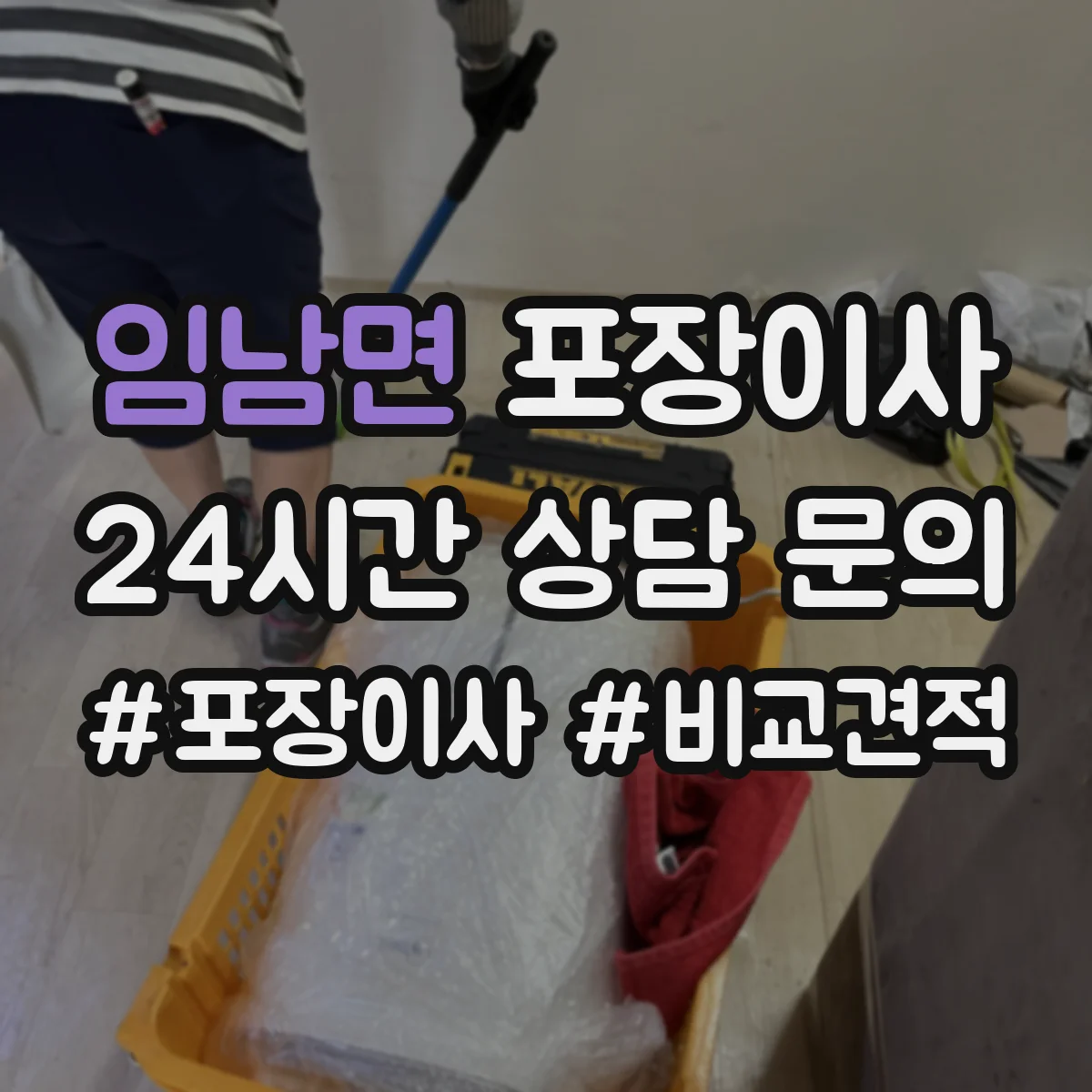임남면 포장이사