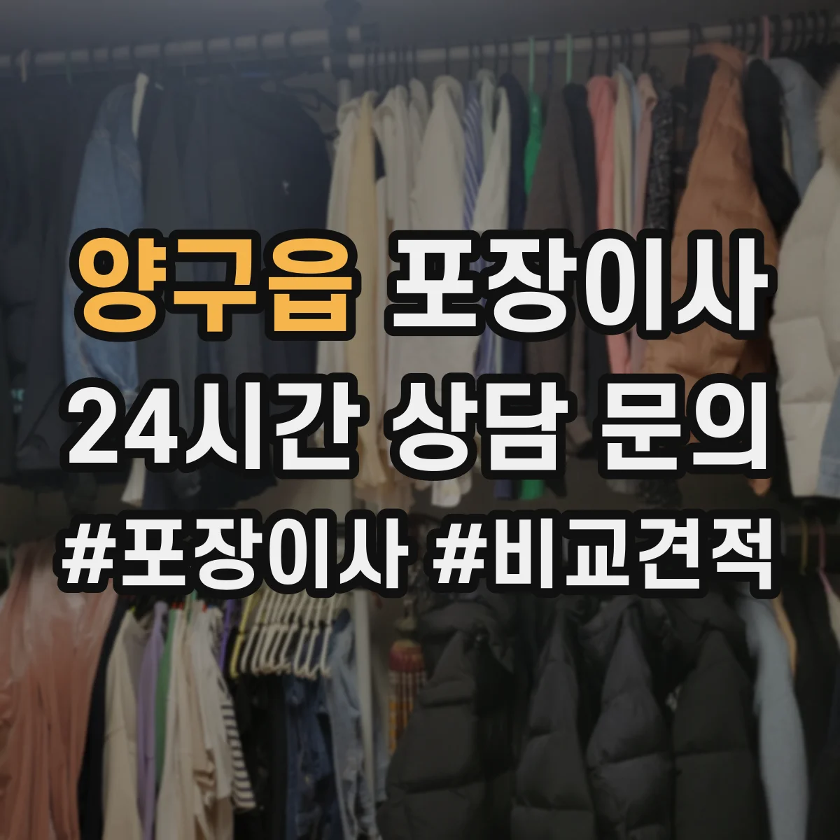 양구읍 포장이사 견적서로 포장 범위 항목 제대로 읽는 법