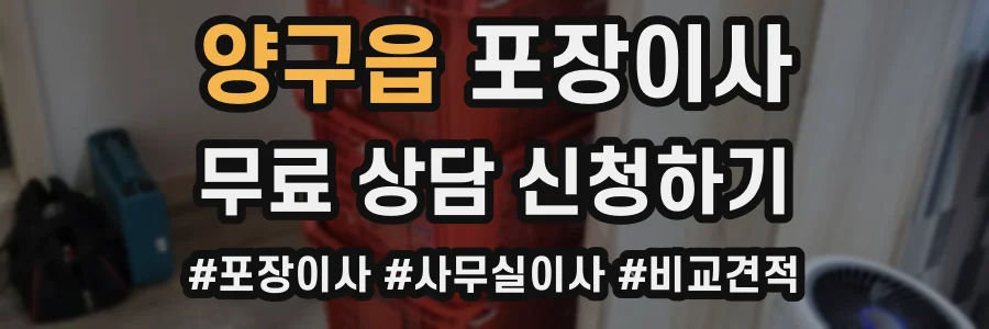 양구읍 포장이사