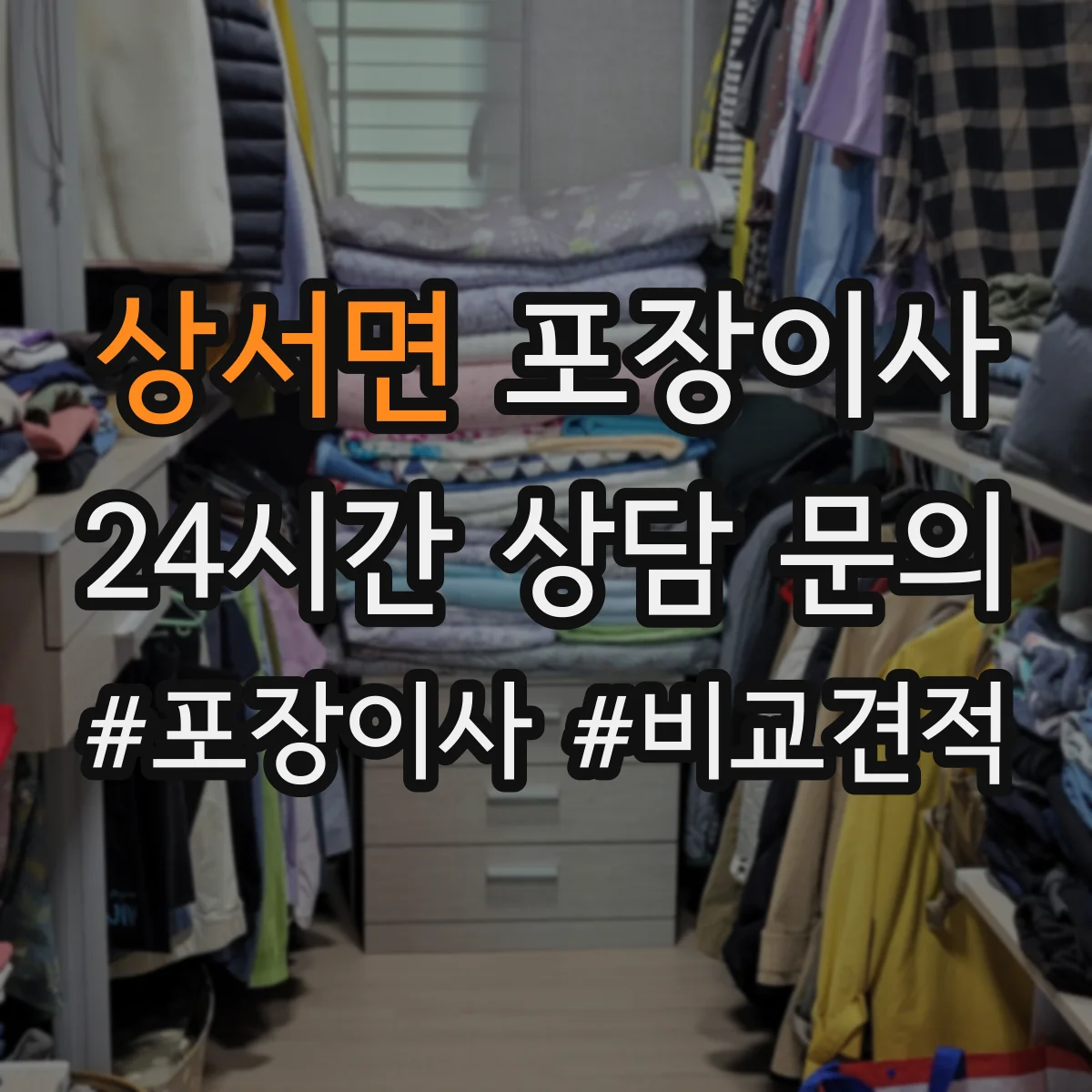 상서면 포장이사