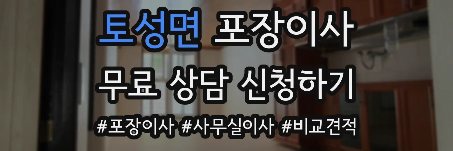 토성면 포장이사