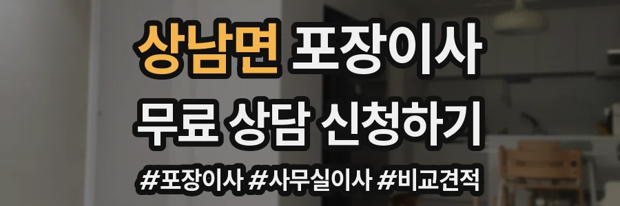상남면 포장이사