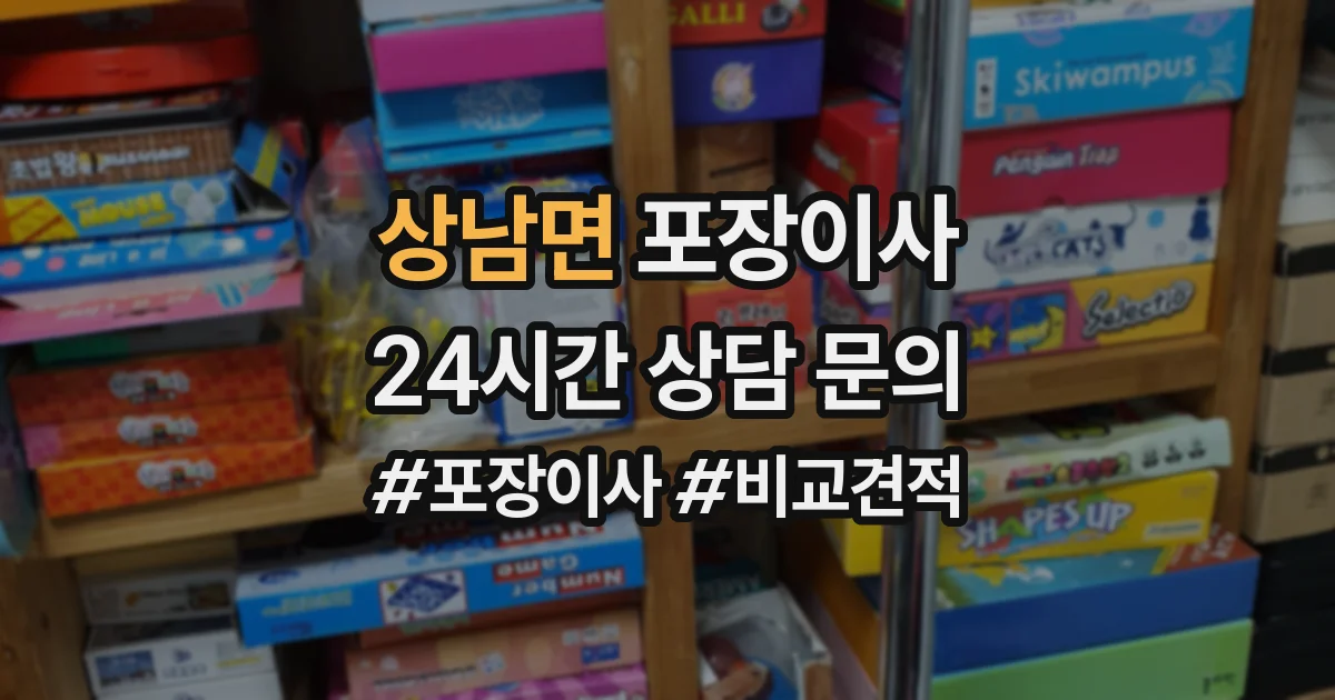 상남면 포장이사